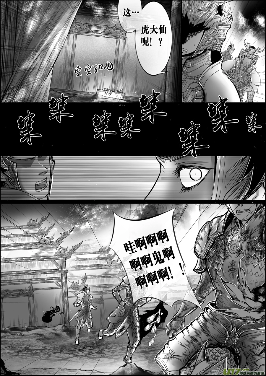屠苏犹未举 小草写桃符 十七 第3页