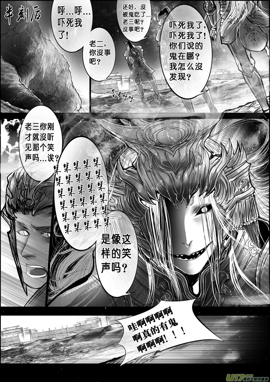 屠苏犹未举 小草写桃符 十七 第4页