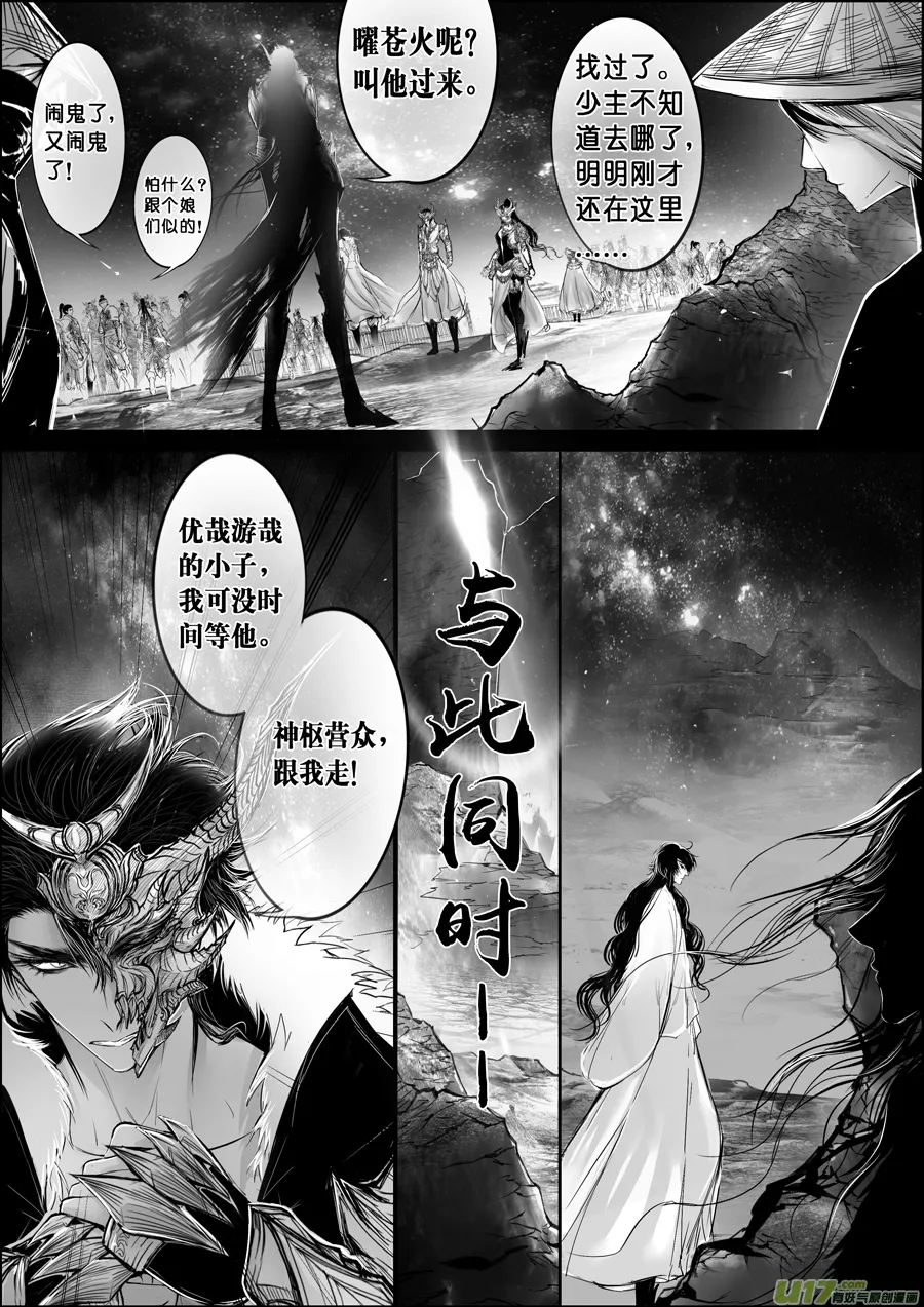 屠苏犹未举 小草写桃符 十七 第5页