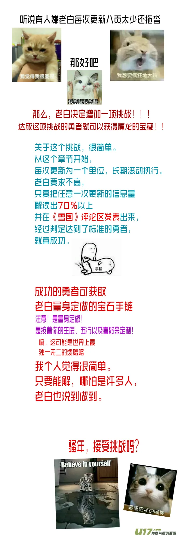 屠苏犹未举 小草写桃符 十七 第8页