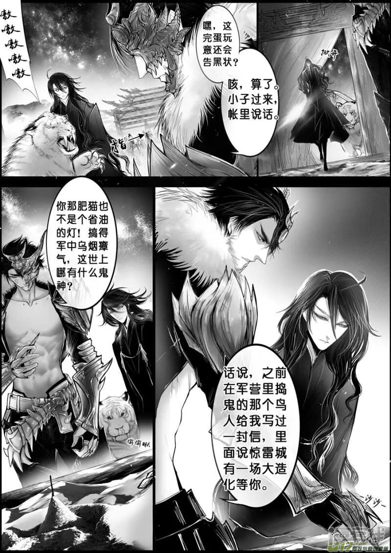 白刃血纷纷 死节岂顾勋 三 第2页