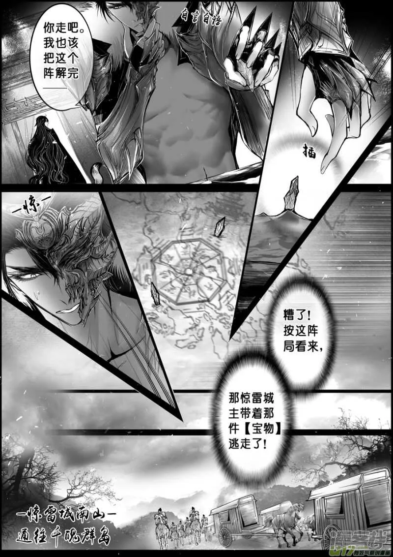 白刃血纷纷 死节岂顾勋 三 第9页