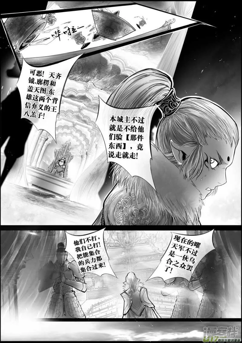 白刃血纷纷 死节岂顾勋 二 第4页