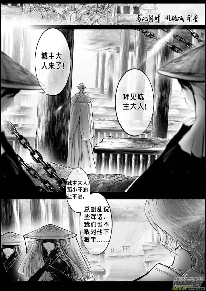 白刃血纷纷 死节岂顾勋 一 第5页