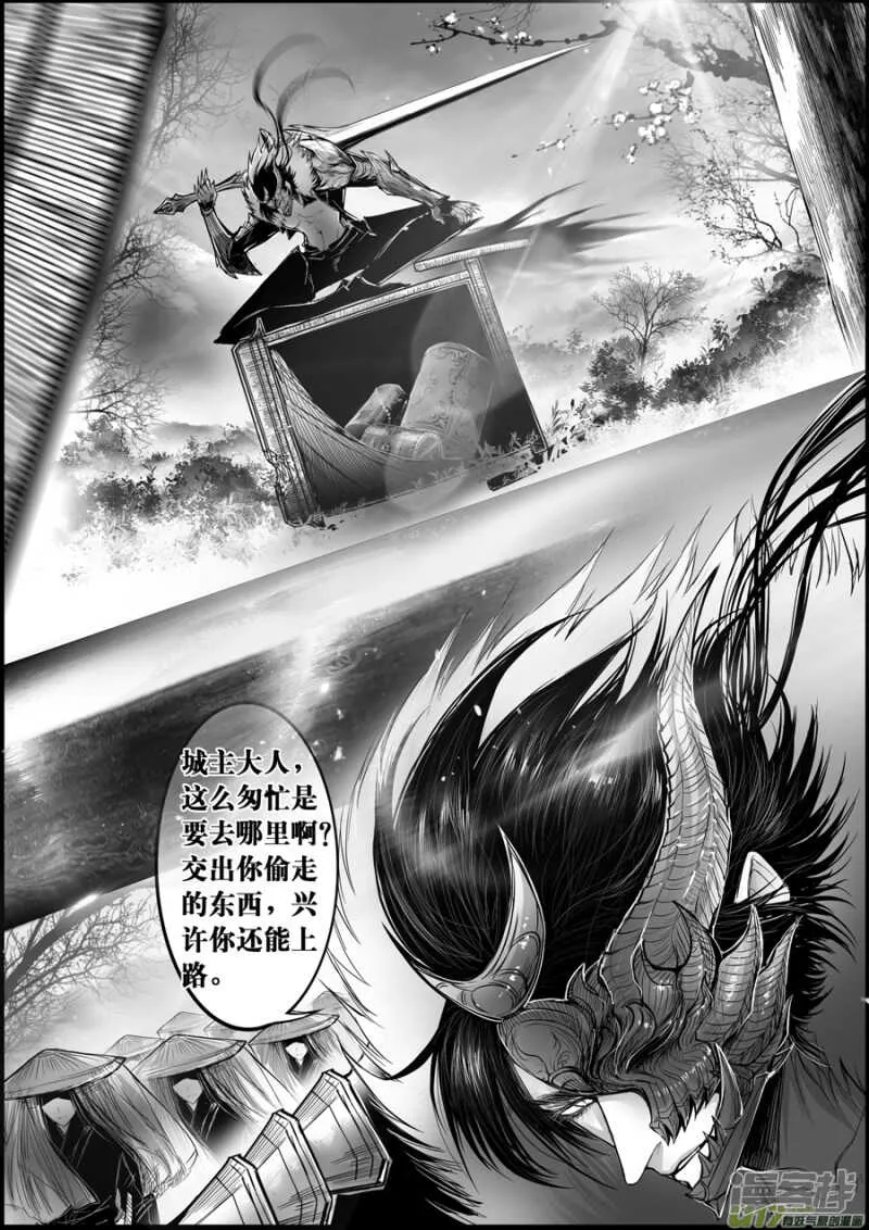 白刃血纷纷 死节岂顾勋 四 第3页