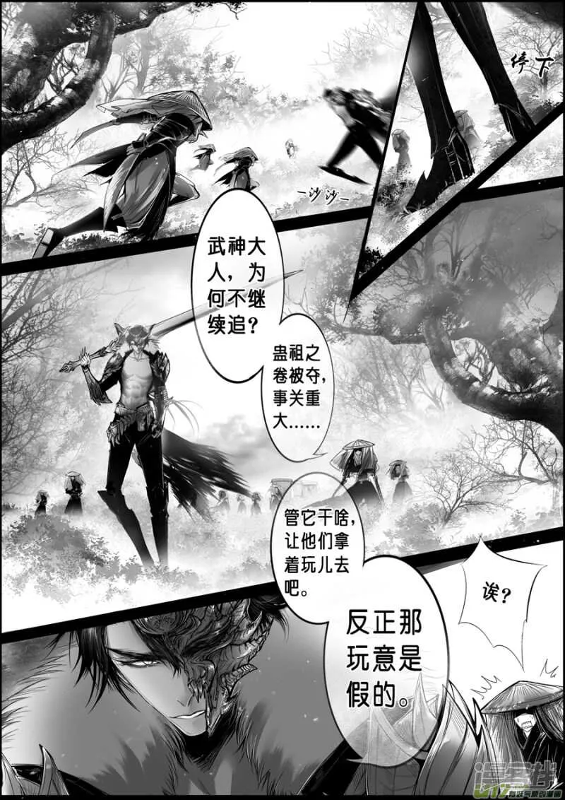 白刃血纷纷 死节岂顾勋 六 第2页