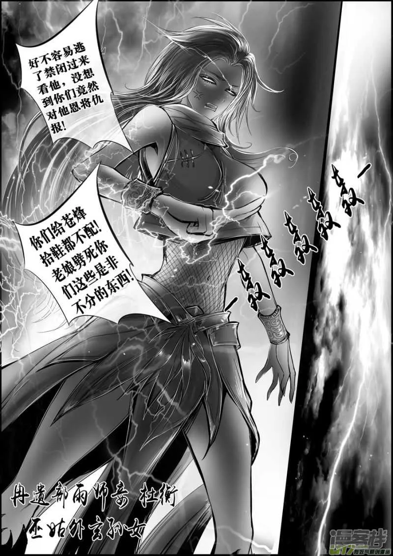 白刃血纷纷 死节岂顾勋 七 第8页
