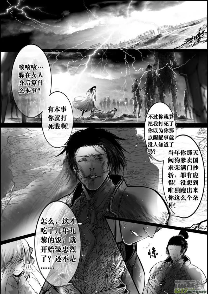 白刃血纷纷 死节岂顾勋 八 第1页