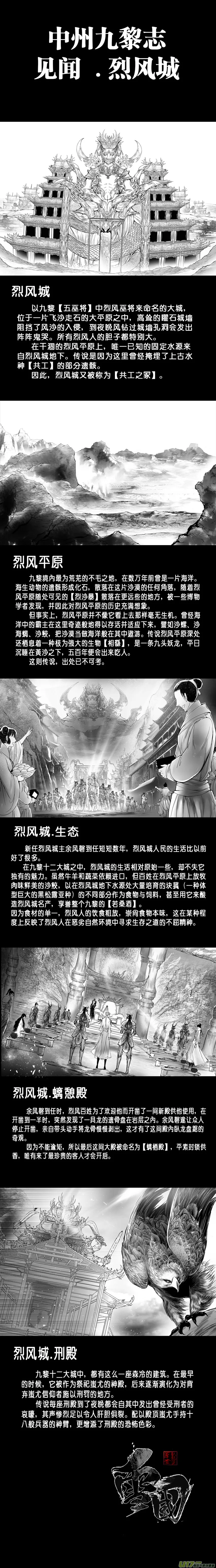 番外 中州九黎志 第1页