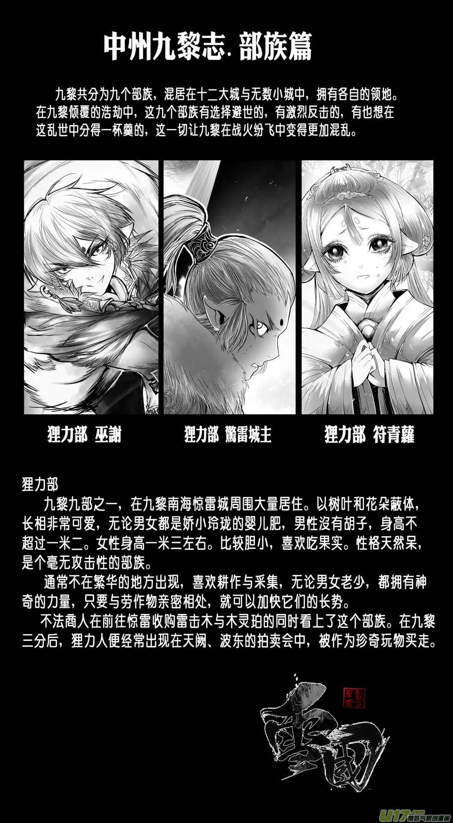 番外 中州九黎志 第2页