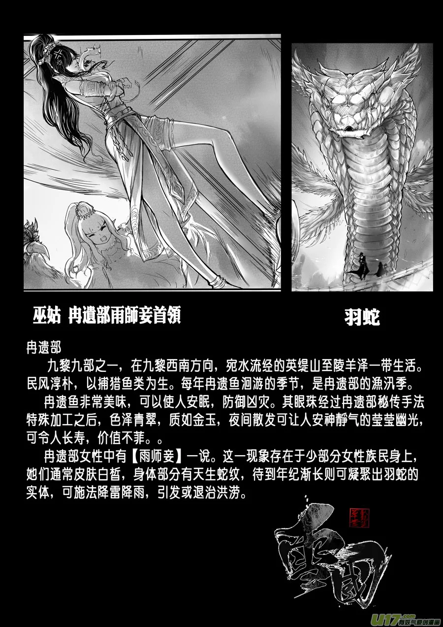 番外 中州九黎志 第3页