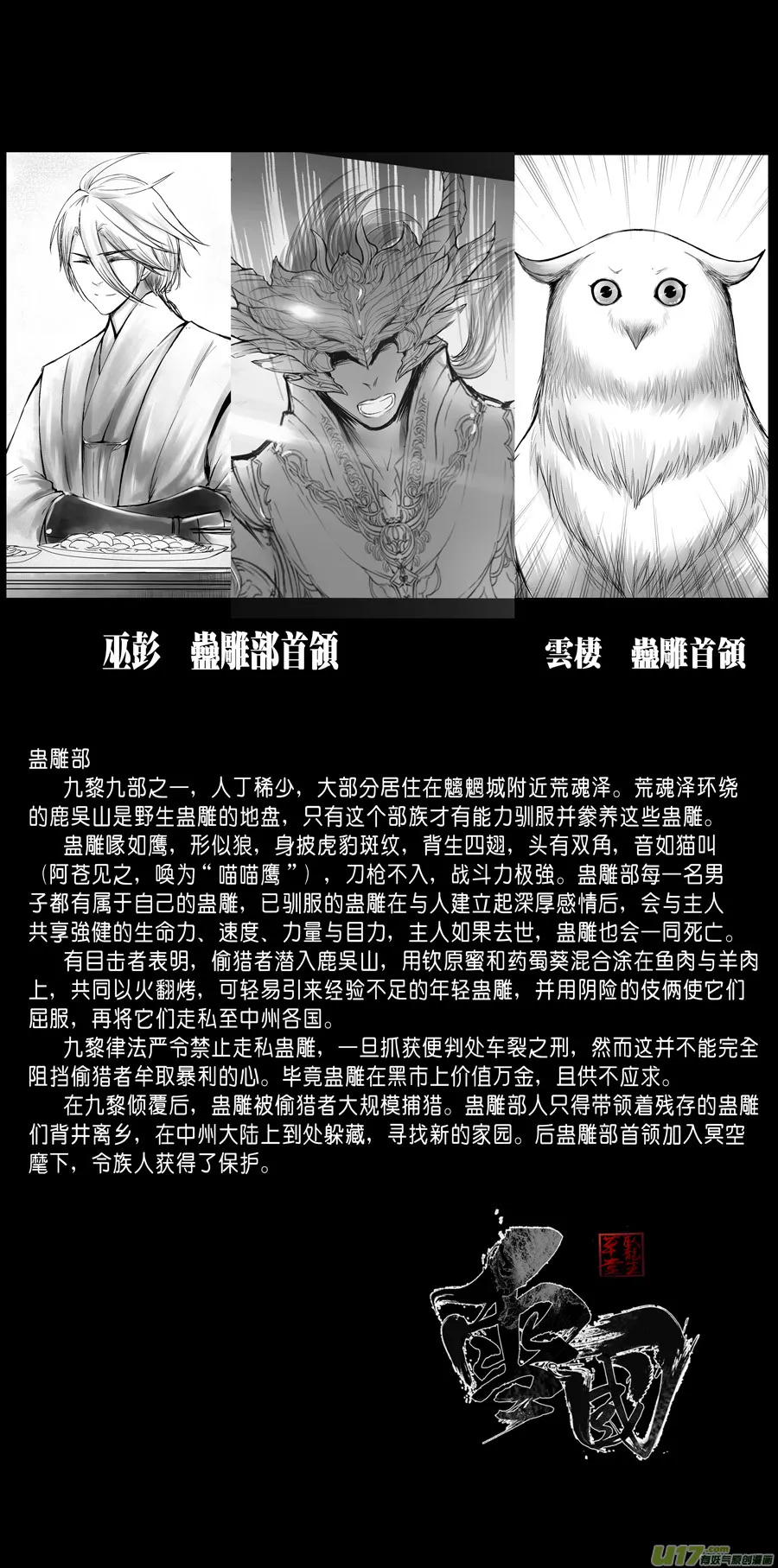 番外 中州九黎志 第4页