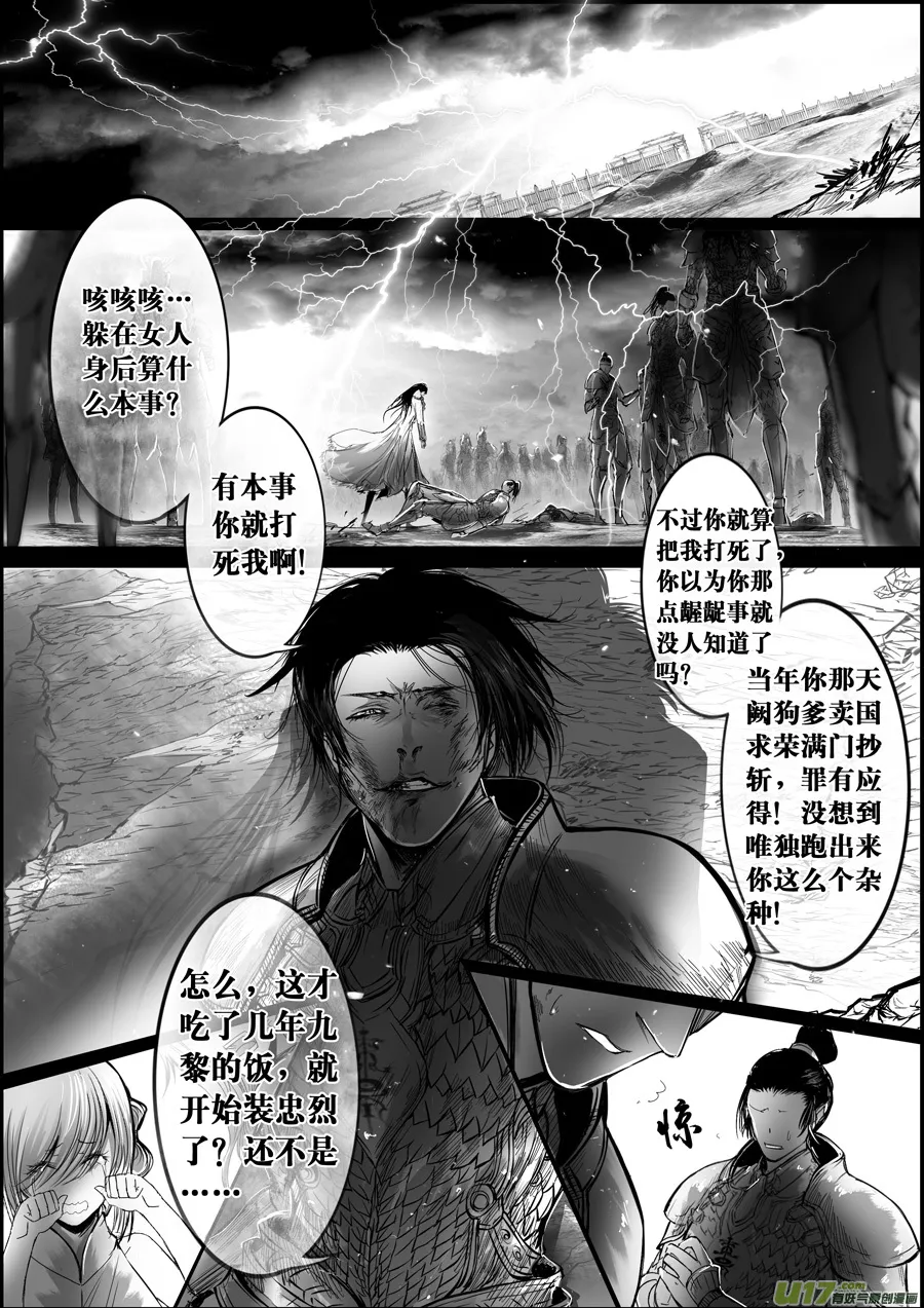 白刃血纷纷 死节岂顾勋 十 第1页