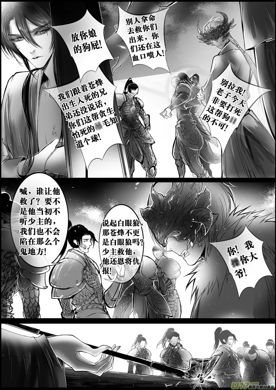 白刃血纷纷 死节岂顾勋 十一 第4页