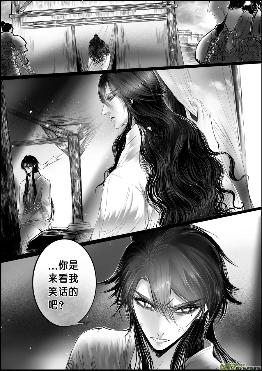 白刃血纷纷 死节岂顾勋 十四 第5页