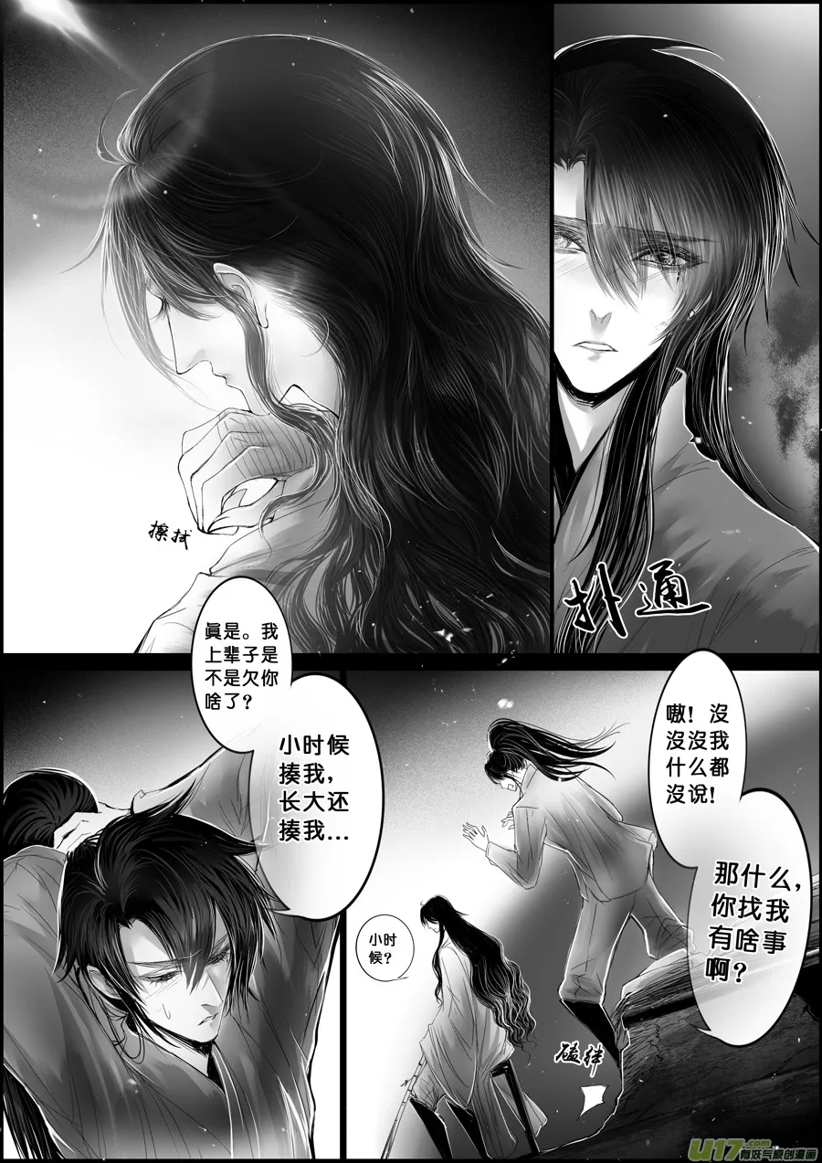 白刃血纷纷 十五＋番外与灵魂画手 第2页