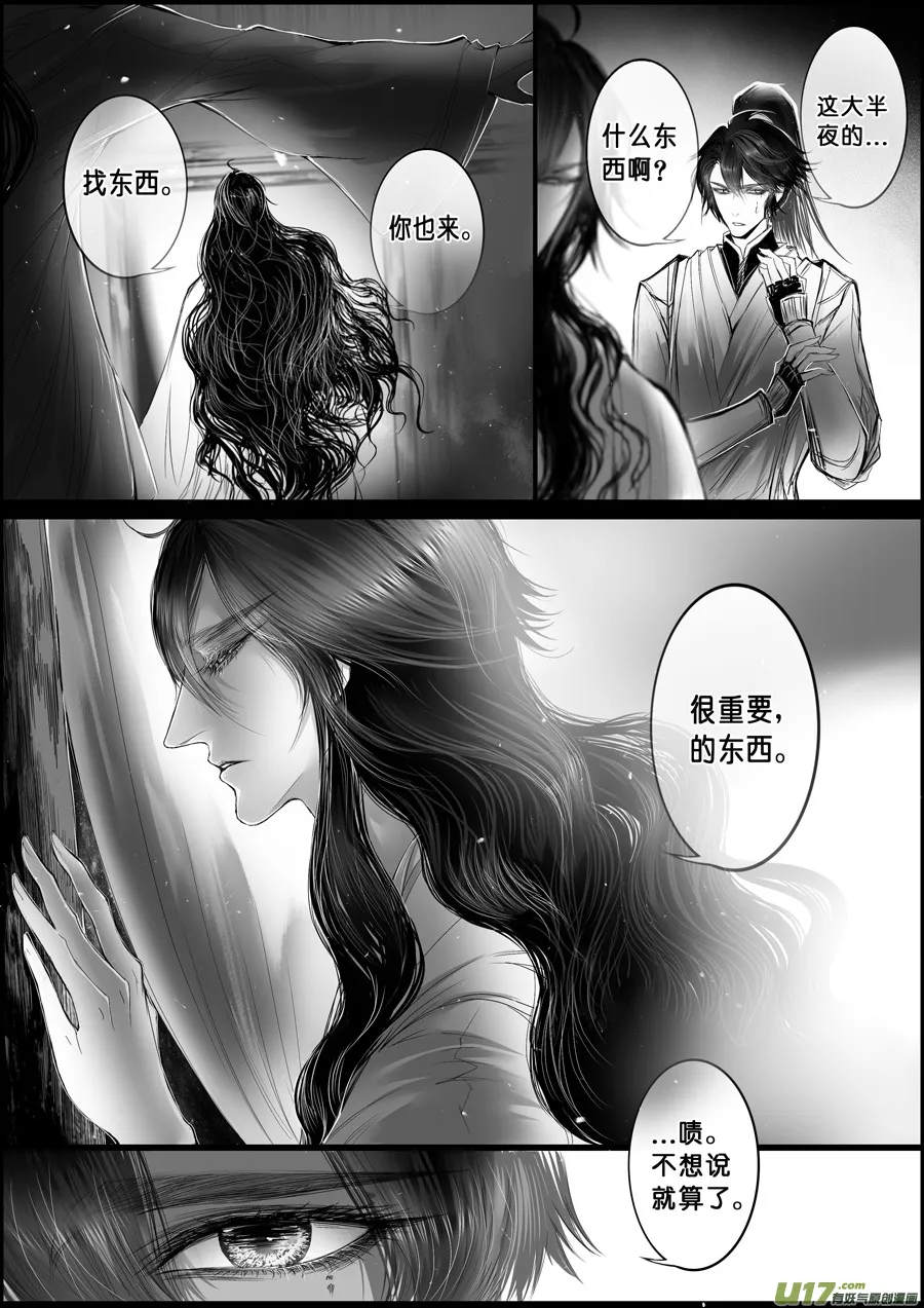 白刃血纷纷 十五＋番外与灵魂画手 第3页