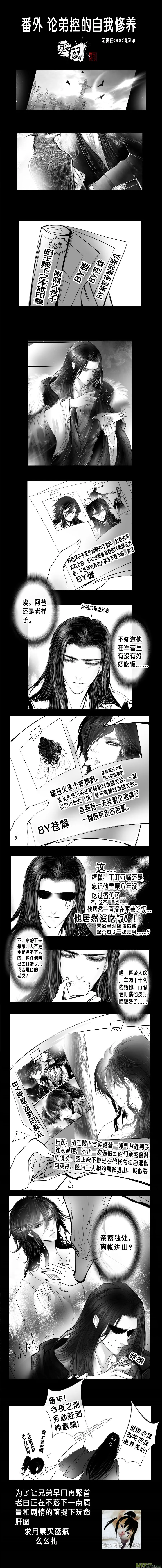 白刃血纷纷 十五＋番外与灵魂画手 第7页