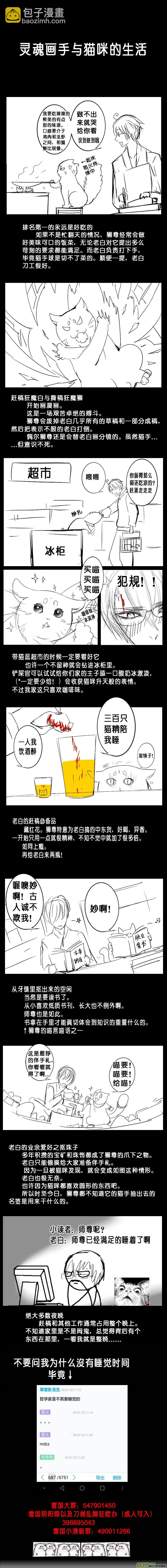 白刃血纷纷 十五＋番外与灵魂画手 第8页