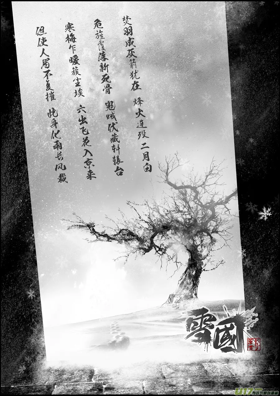 白刃血纷纷 死节岂顾勋 十八 第8页