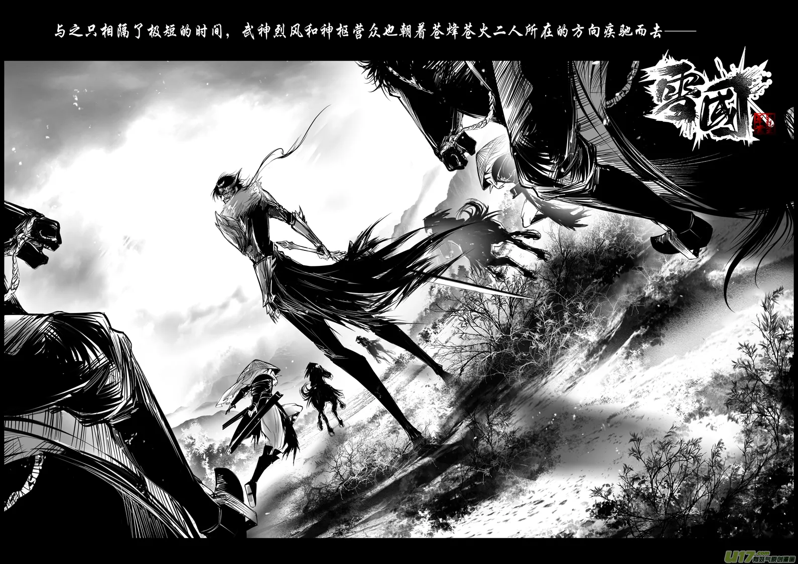 白刃血纷纷 死节岂顾勋 终 第1页