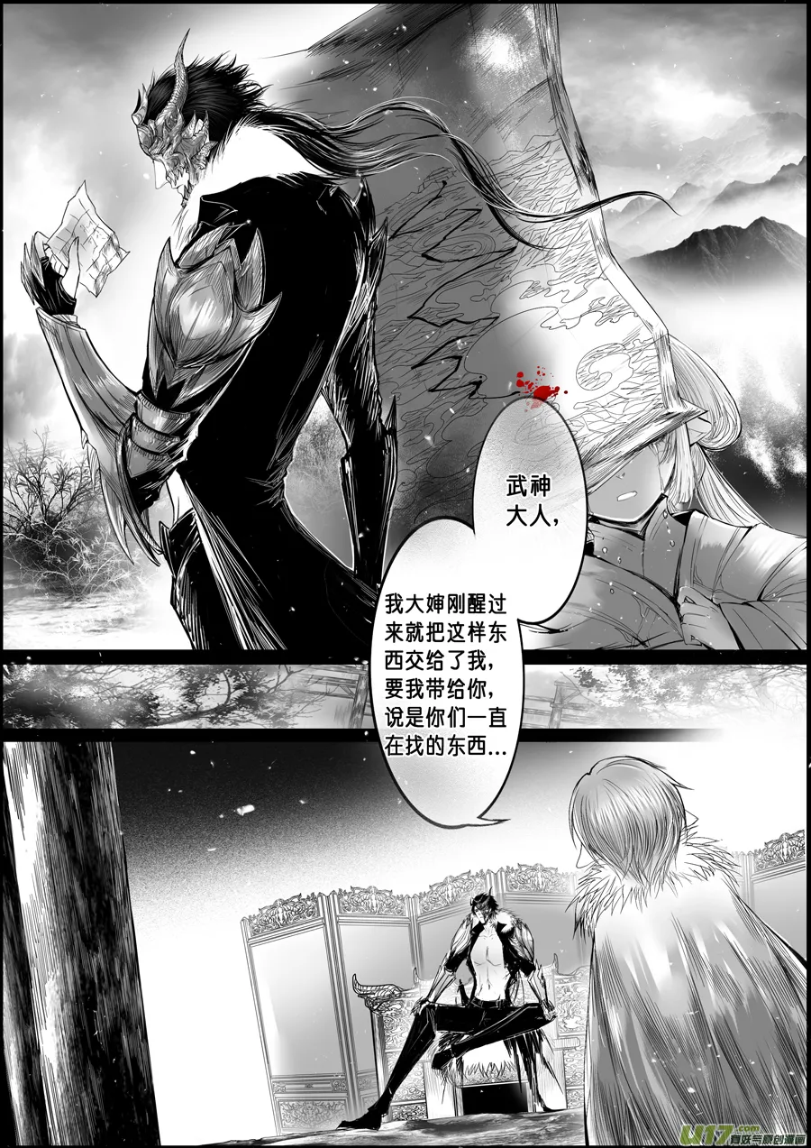 白刃血纷纷 死节岂顾勋 终 第2页