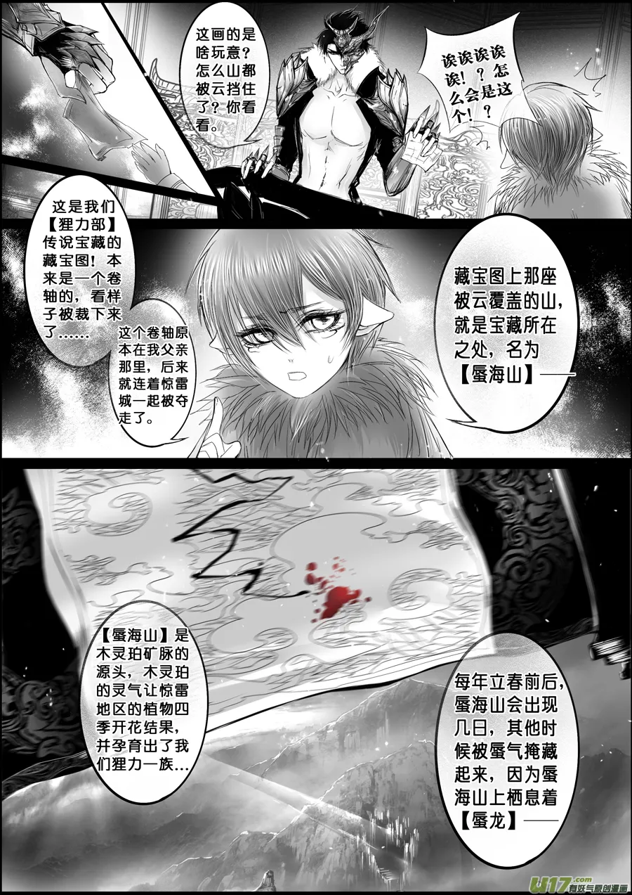 白刃血纷纷 死节岂顾勋 终 第3页