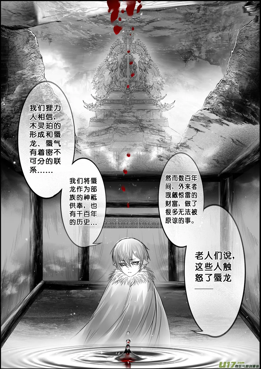 白刃血纷纷 死节岂顾勋 终 第4页