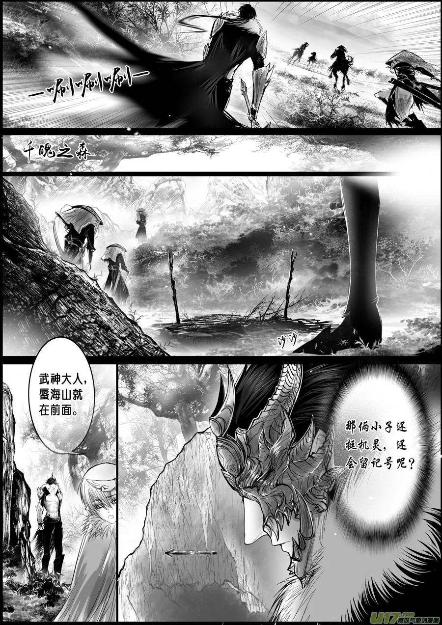 白刃血纷纷 死节岂顾勋 终 第7页