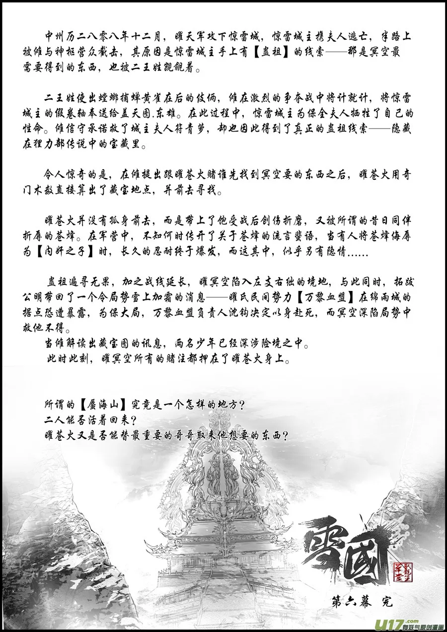 白刃血纷纷 死节岂顾勋 终 第9页