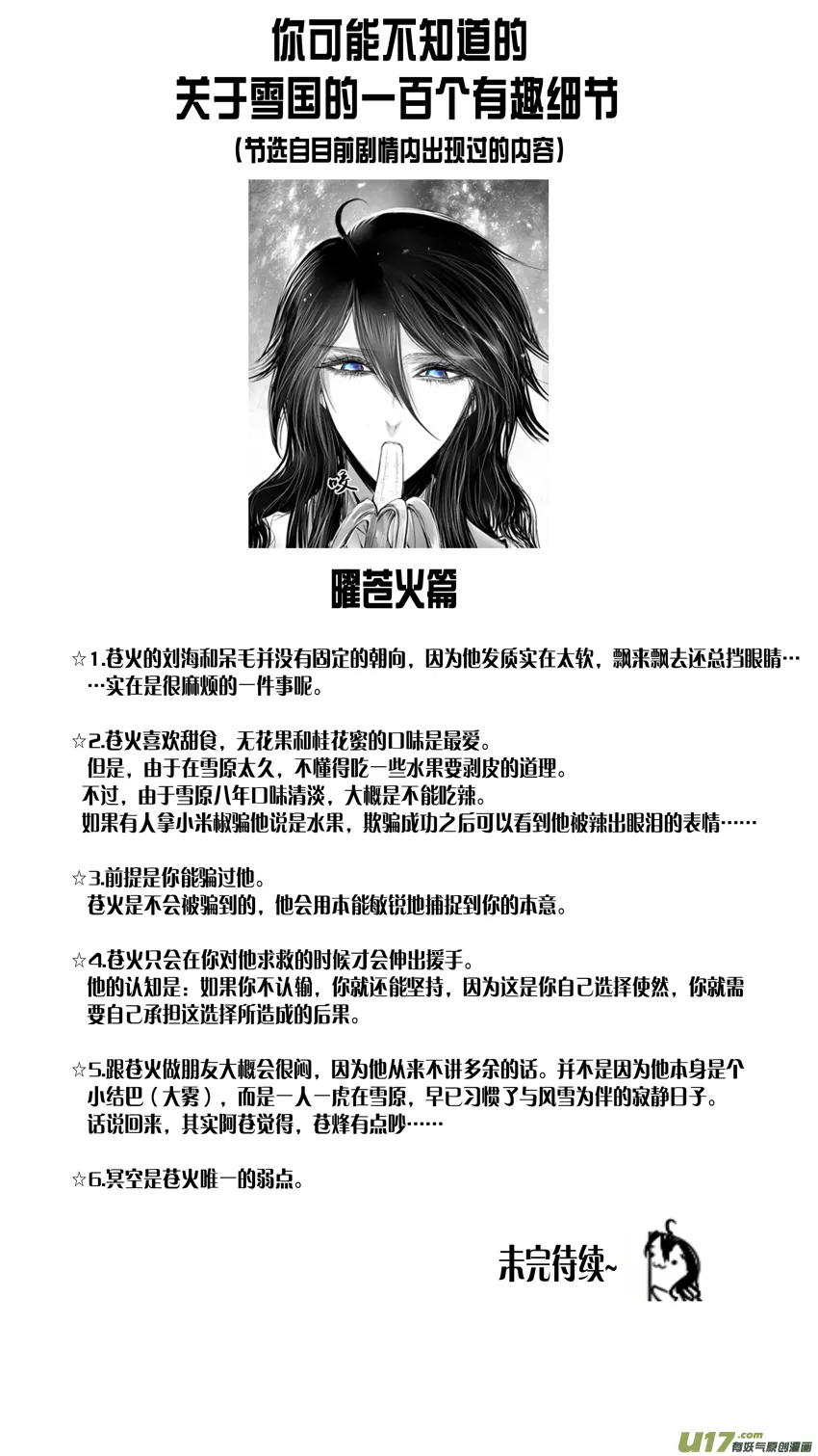 白刃血纷纷 死节岂顾勋 终 第11页