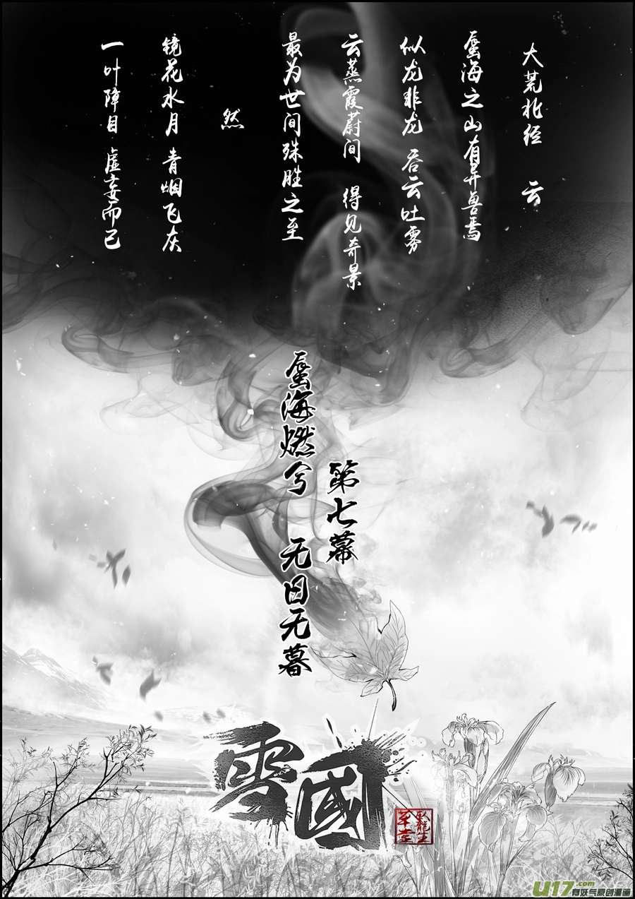 蜃海燃兮 无日无暮 一 第1页