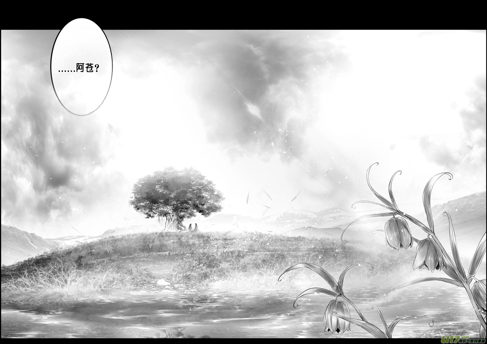 蜃海燃兮 无日无暮 一 第4页