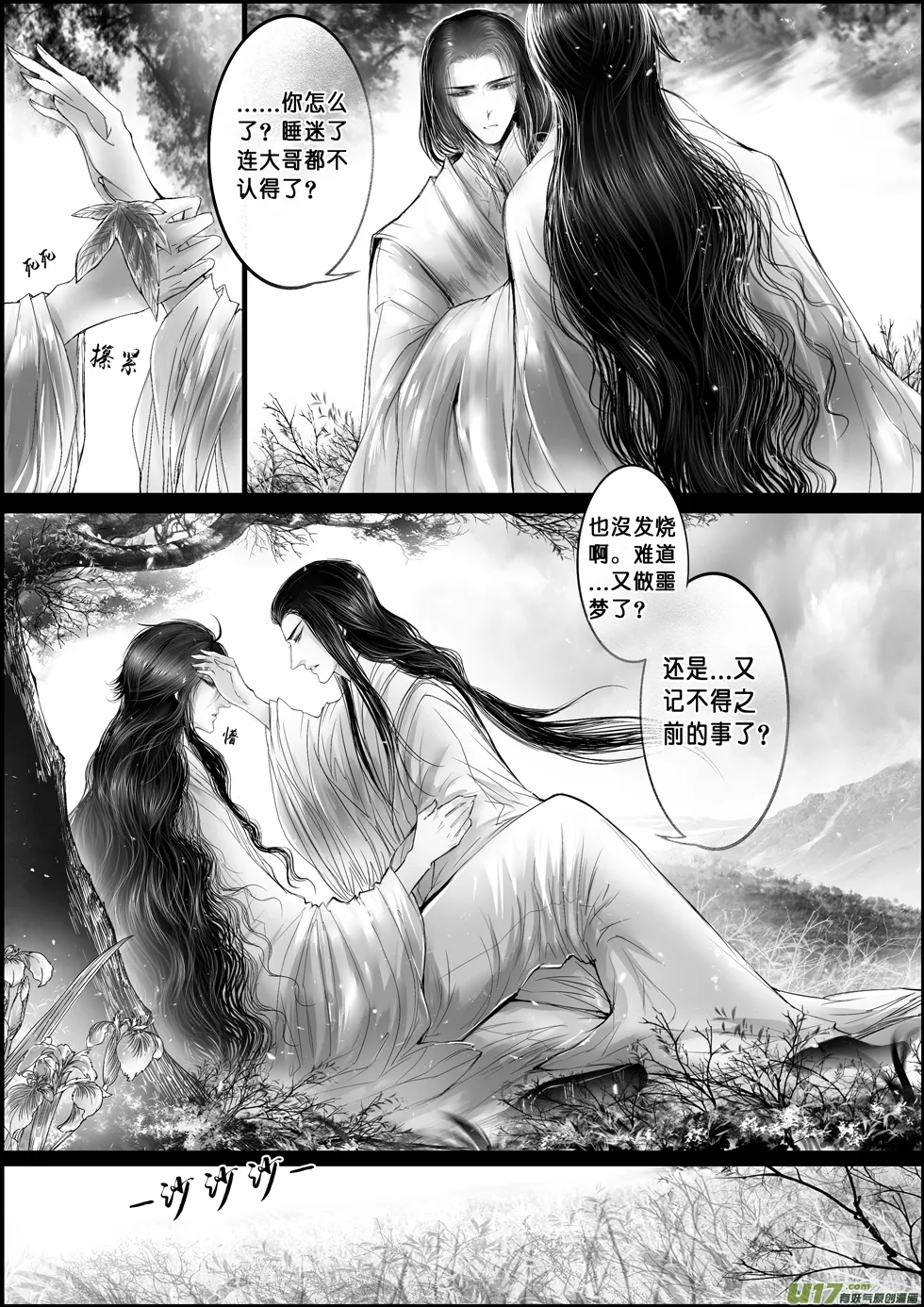 蜃海燃兮 无日无暮 一 第5页
