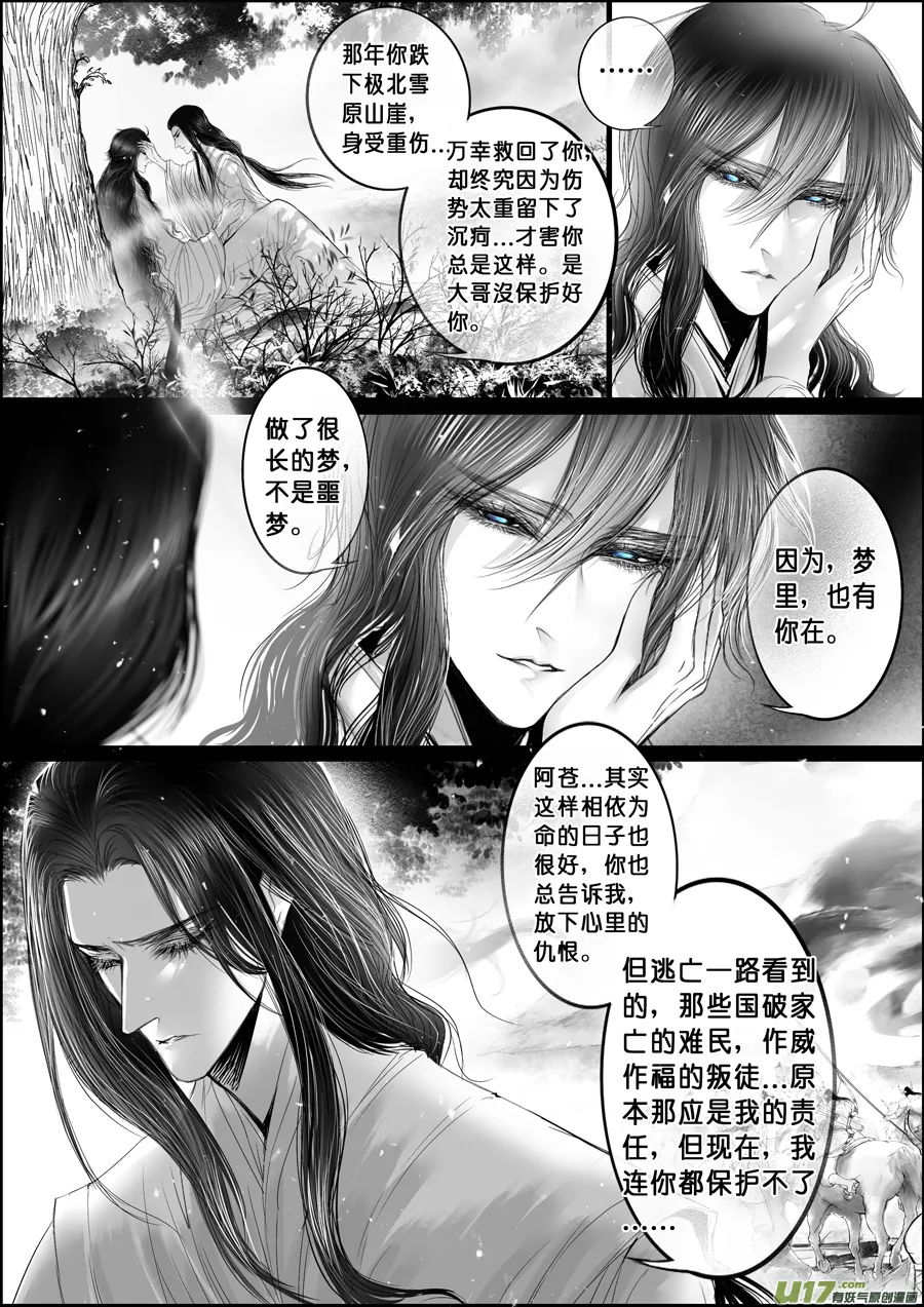 蜃海燃兮 无日无暮 一 第6页