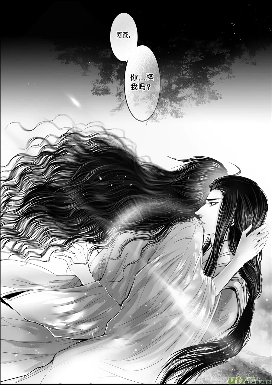 蜃海燃兮 无日无暮 一 第7页