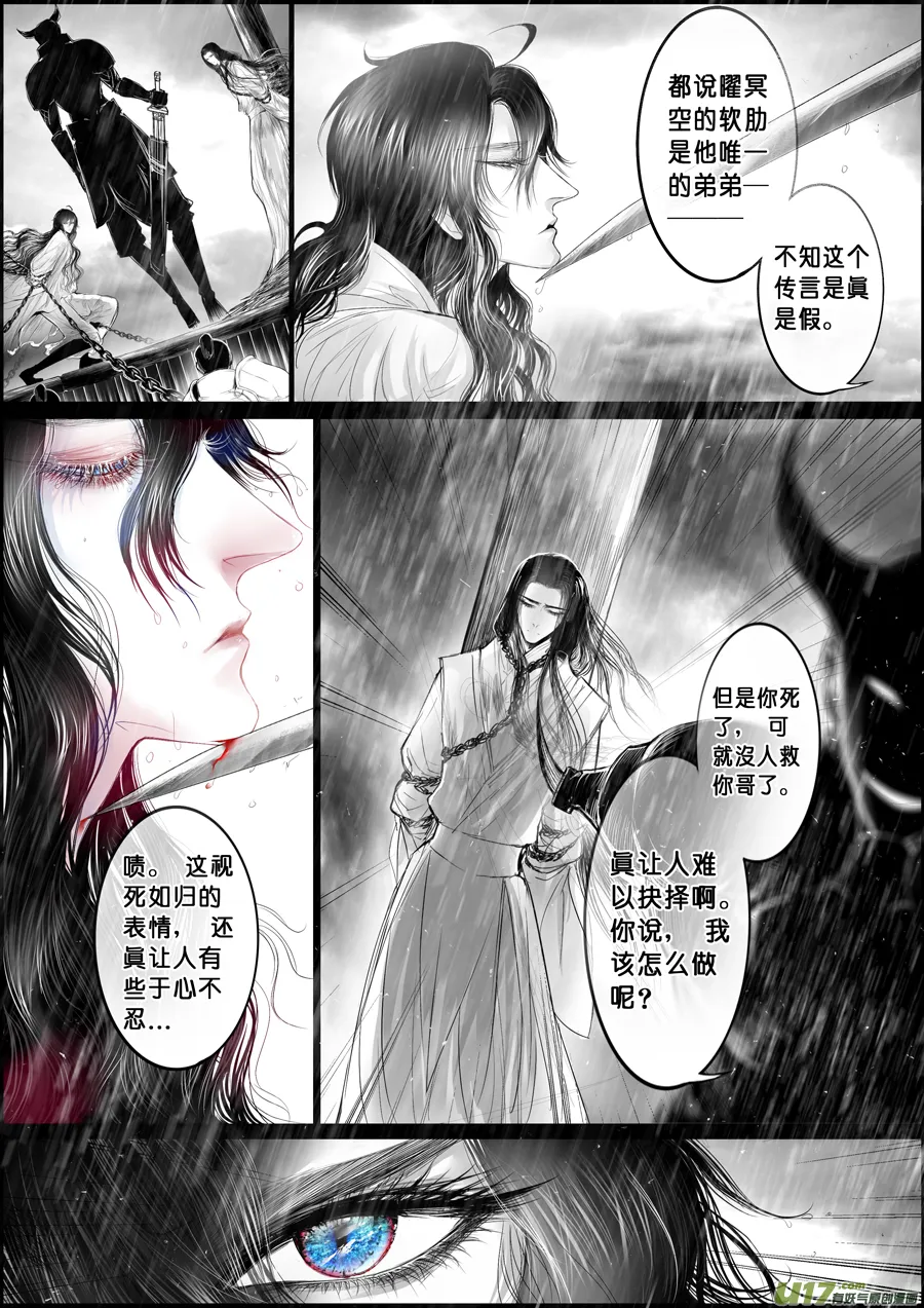 蜃海燃兮 无日无暮 三（重置） 第1页