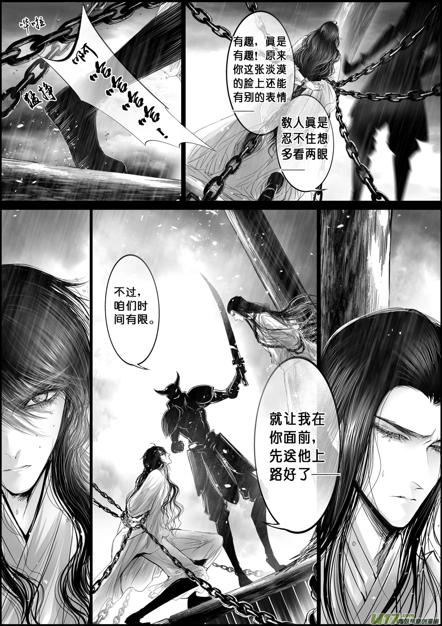 蜃海燃兮 无日无暮 三（重置） 第2页