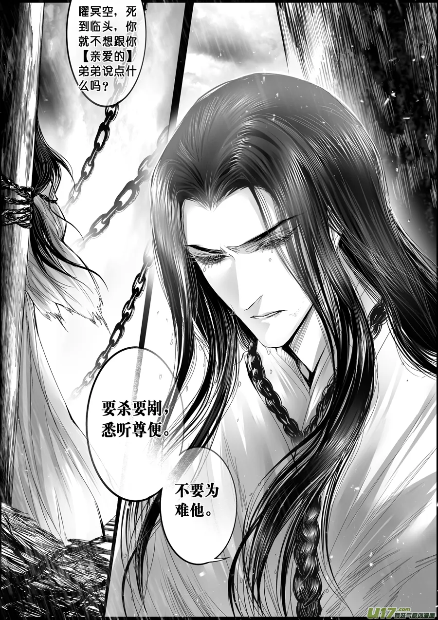 蜃海燃兮 无日无暮 三（重置） 第3页