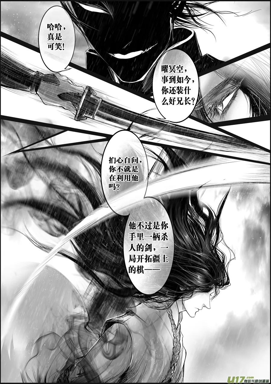 蜃海燃兮 无日无暮 三（重置） 第4页