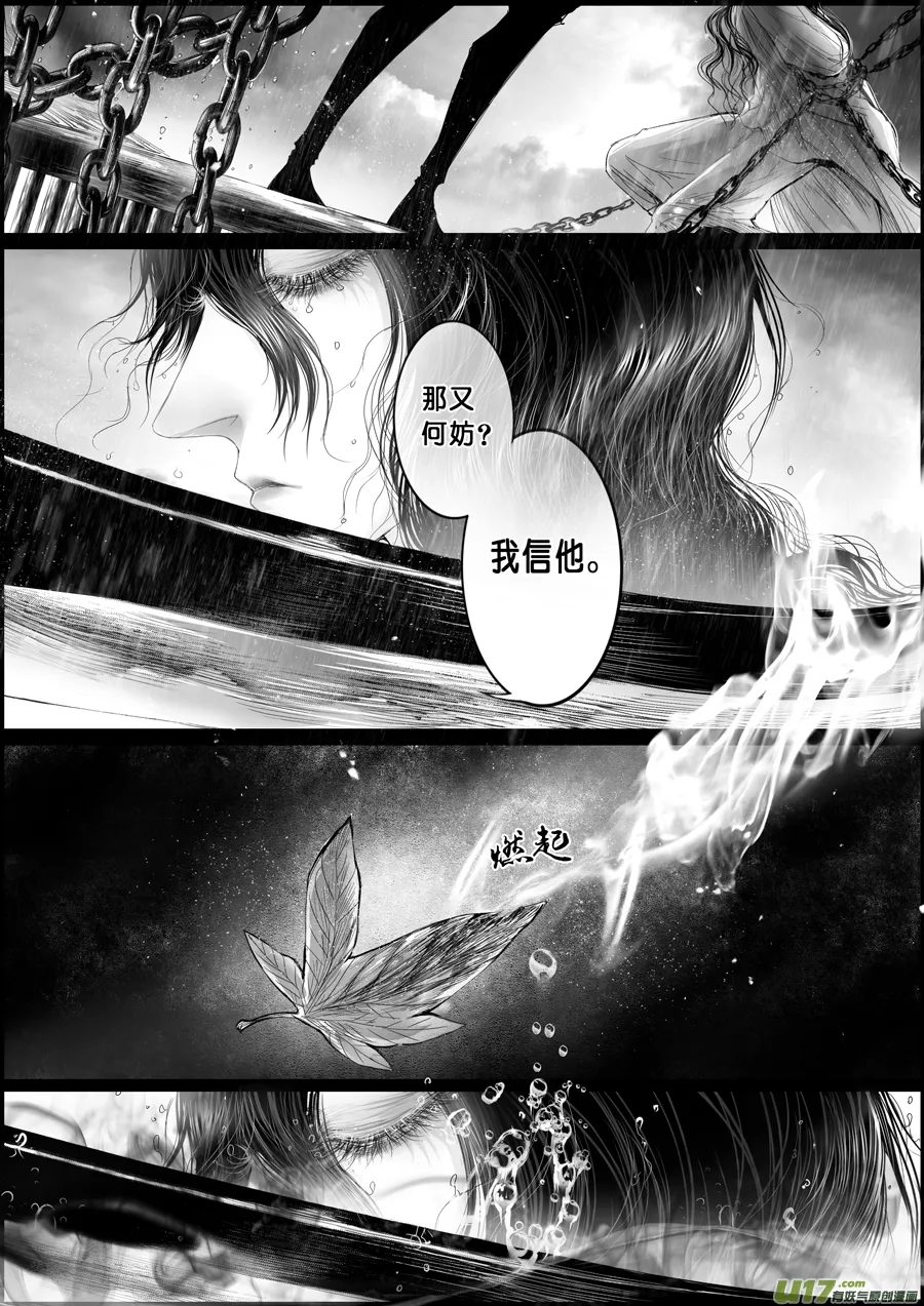 蜃海燃兮 无日无暮 三（重置） 第6页
