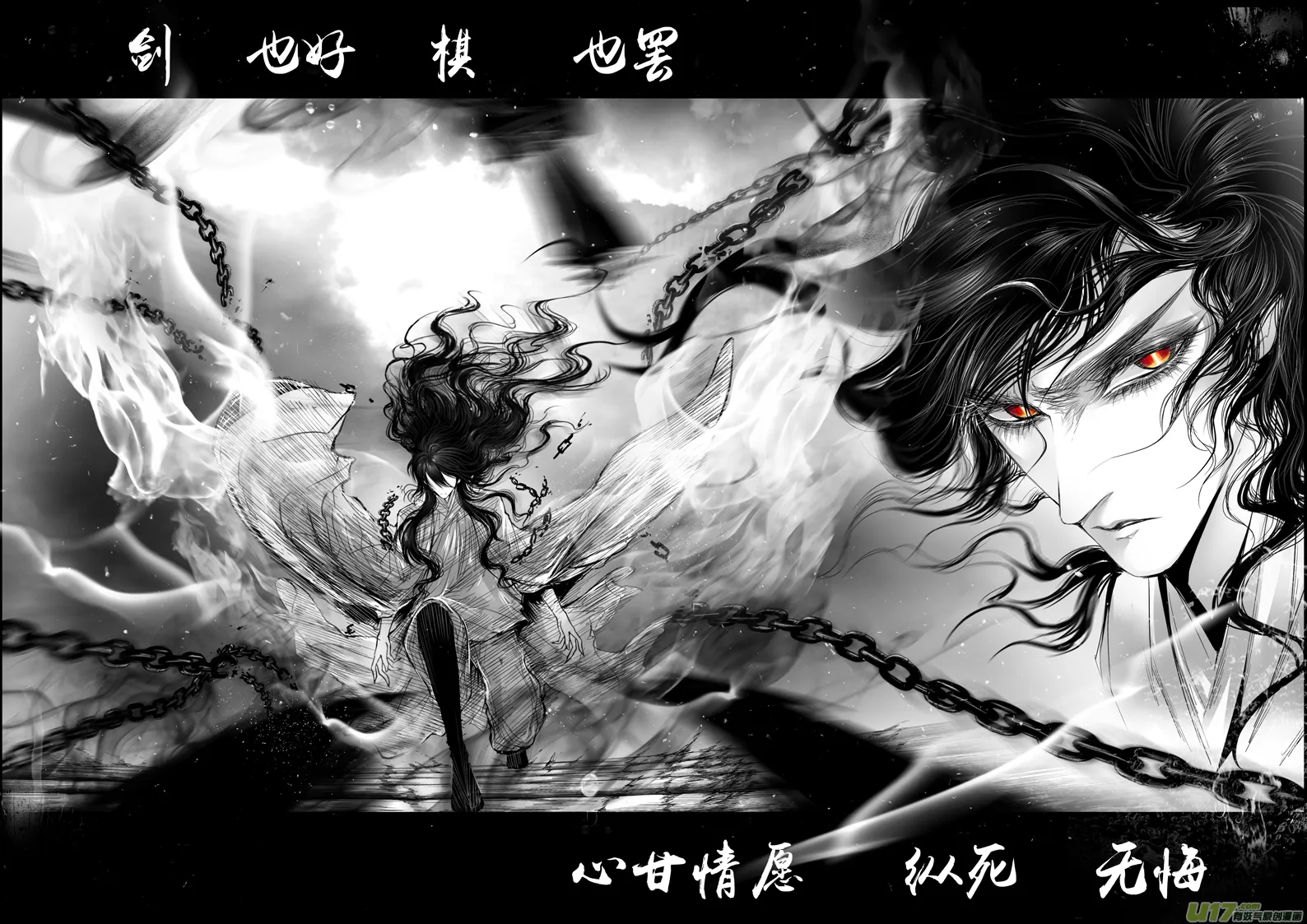 蜃海燃兮 无日无暮 三（重置） 第7页