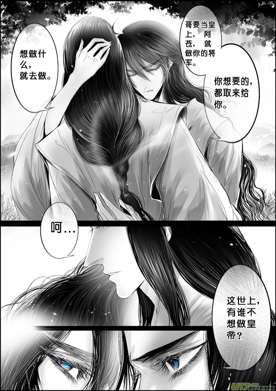 蜃海燃兮 无日无暮 二 第1页