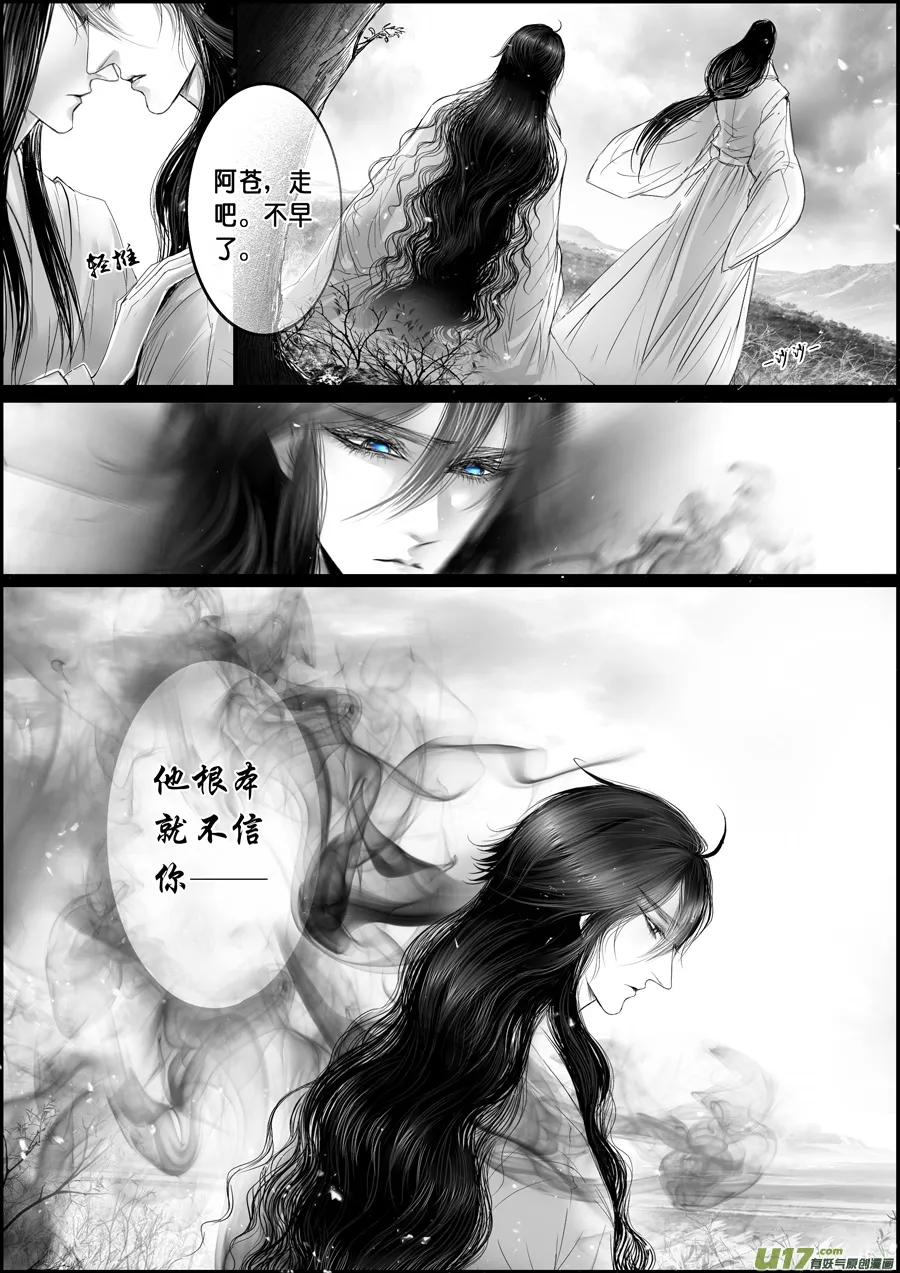 蜃海燃兮 无日无暮 二 第2页