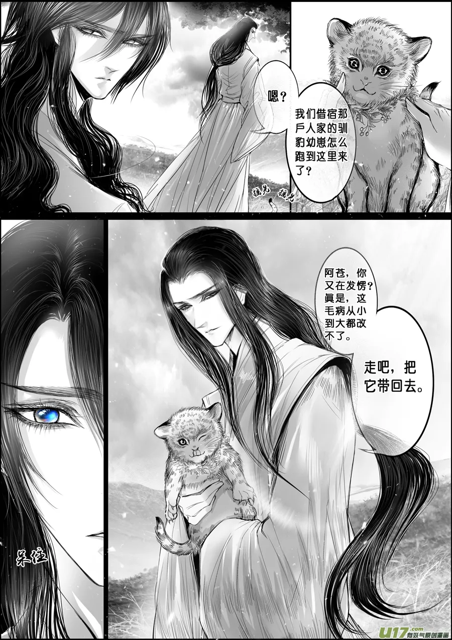 蜃海燃兮 无日无暮 二 第3页