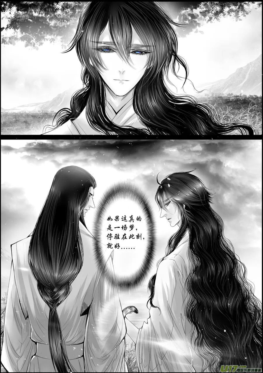 蜃海燃兮 无日无暮 二 第4页