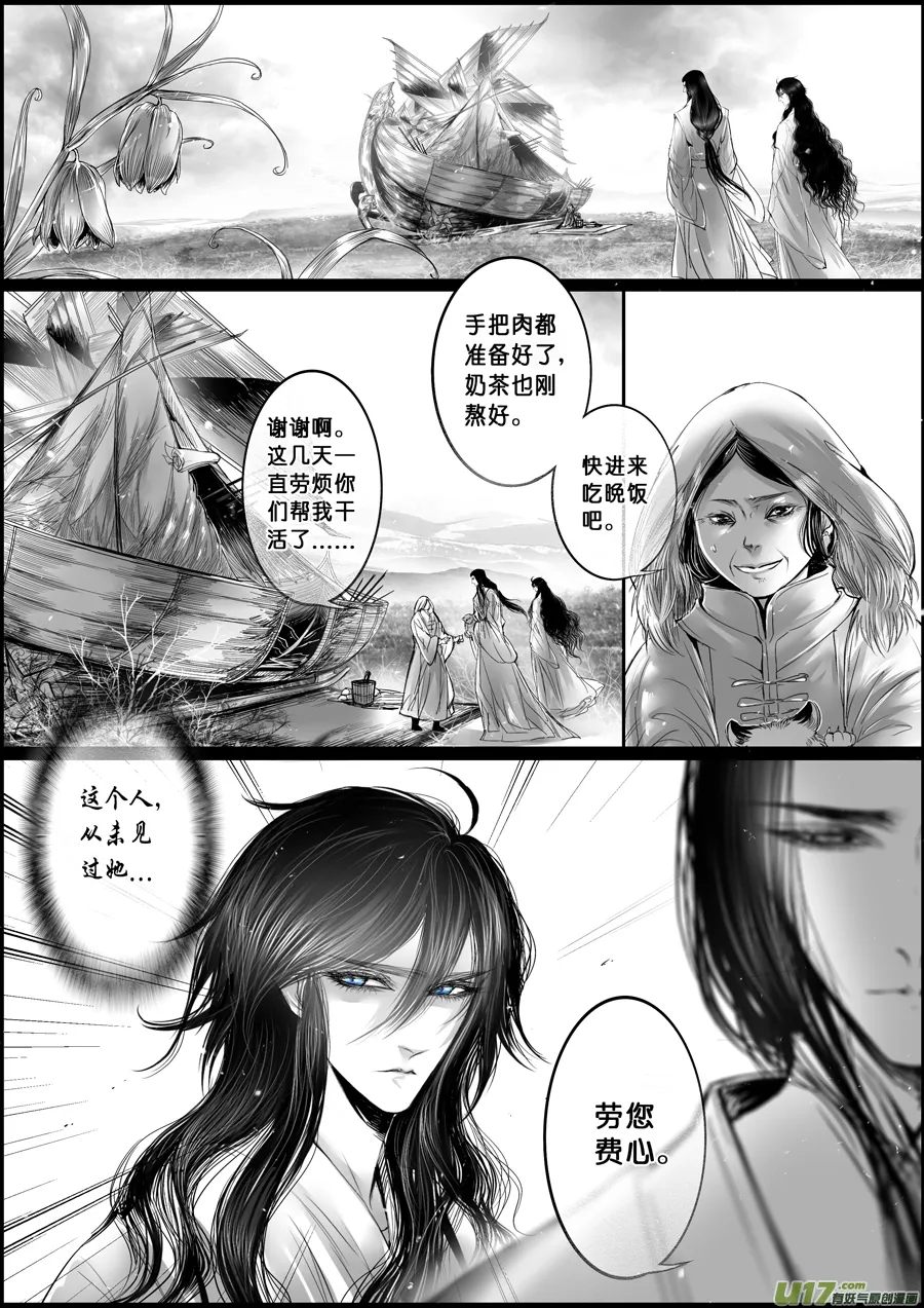 蜃海燃兮 无日无暮 二 第5页