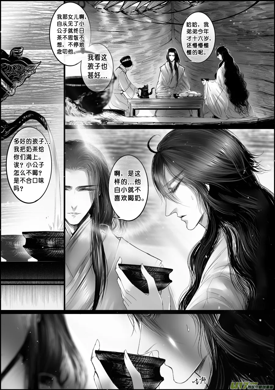 蜃海燃兮 无日无暮 二 第6页