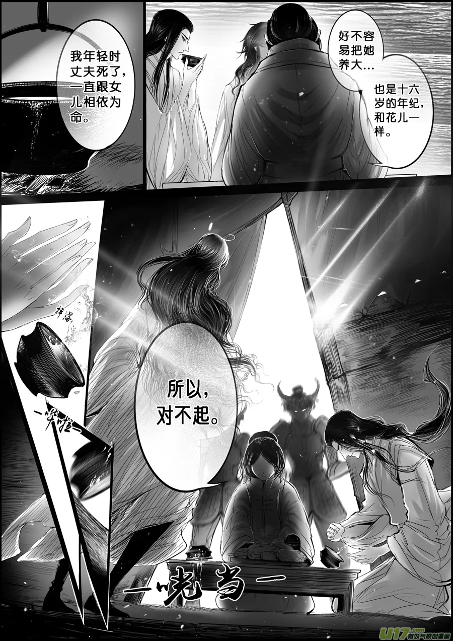 蜃海燃兮 无日无暮 二 第7页