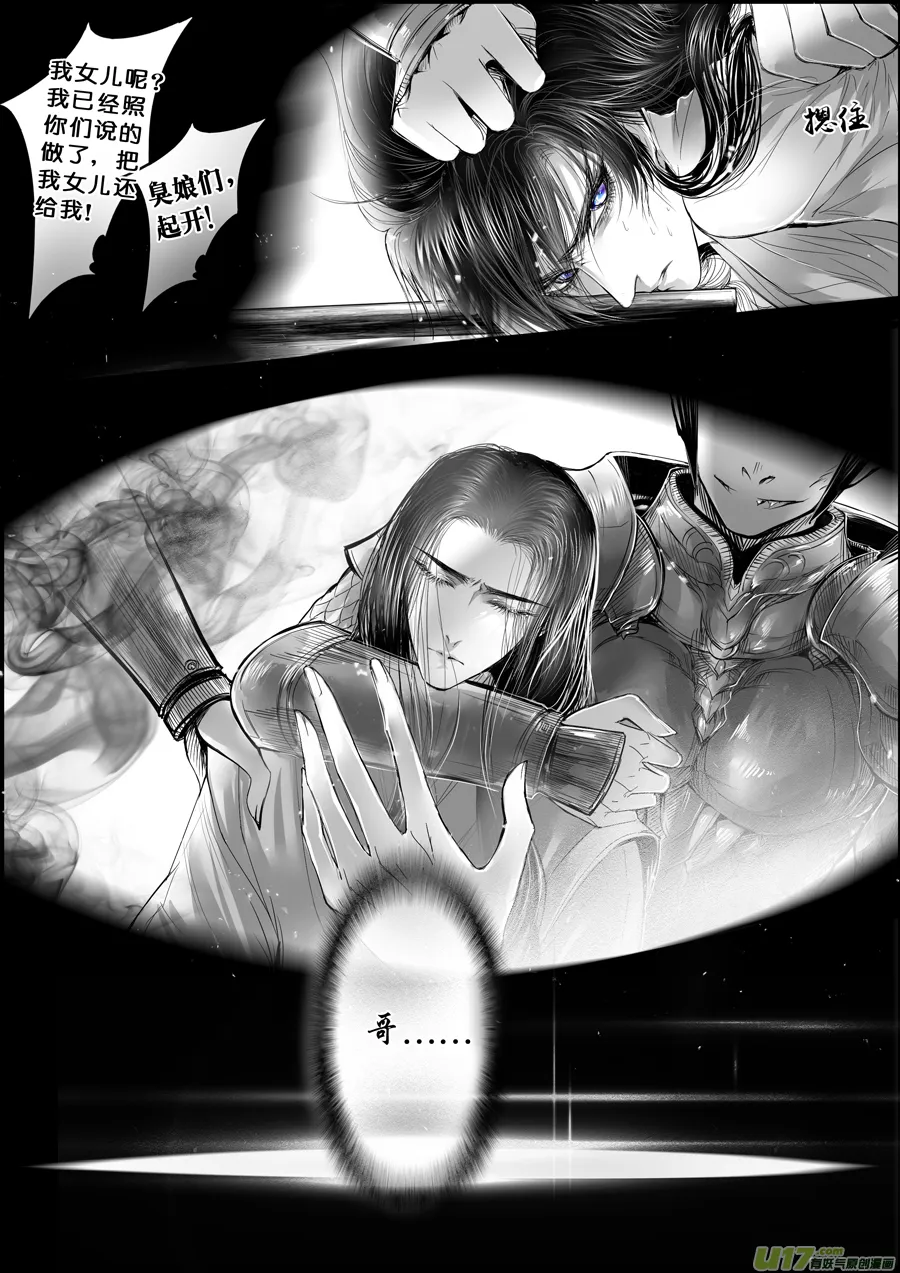 蜃海燃兮 无日无暮 二 第8页